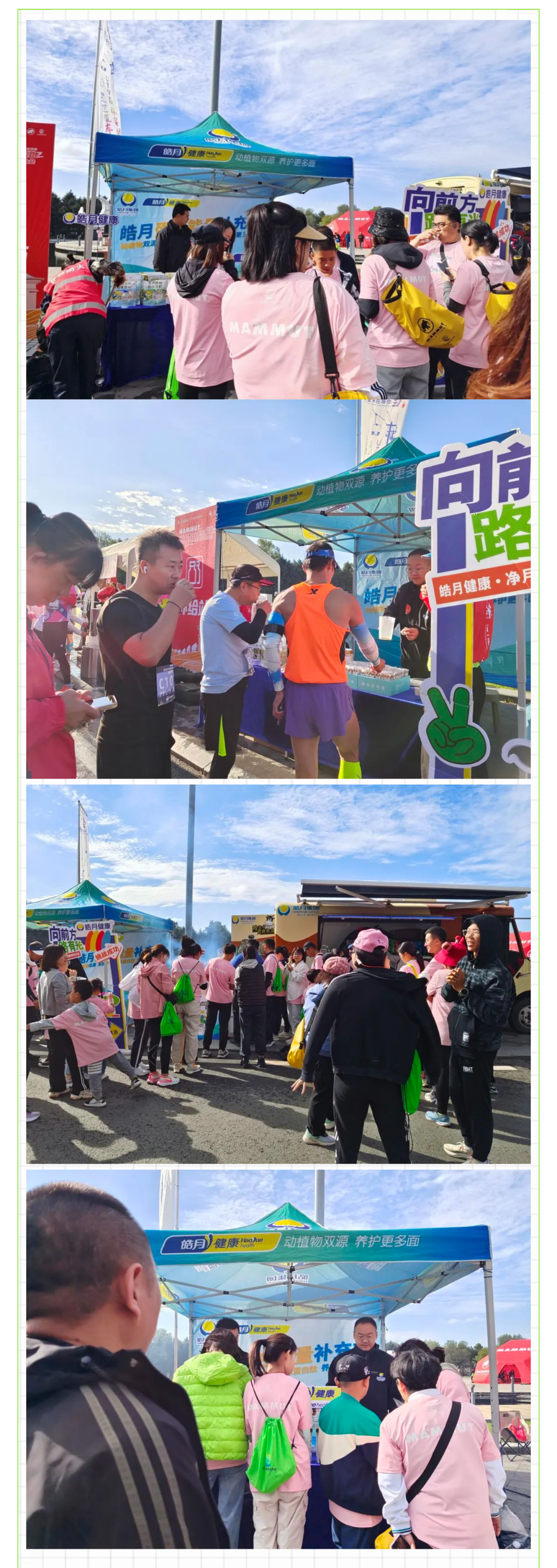 【企業(yè)活動(dòng)】皓月大健康助力凈月潭四季歡樂(lè )跑秋季悠然賽！_美編助手(1).png